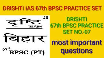 Drishti|New Test Series|Test no-07|67th BPSC PT(pre)2022#67thbpscpracticeset2022#Drishtitesttest..