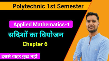 सदिशों का वियोजन (Resolution of vectors)| Chapter-6| Applied Mathematics -1|Polytechnic 1st Semester