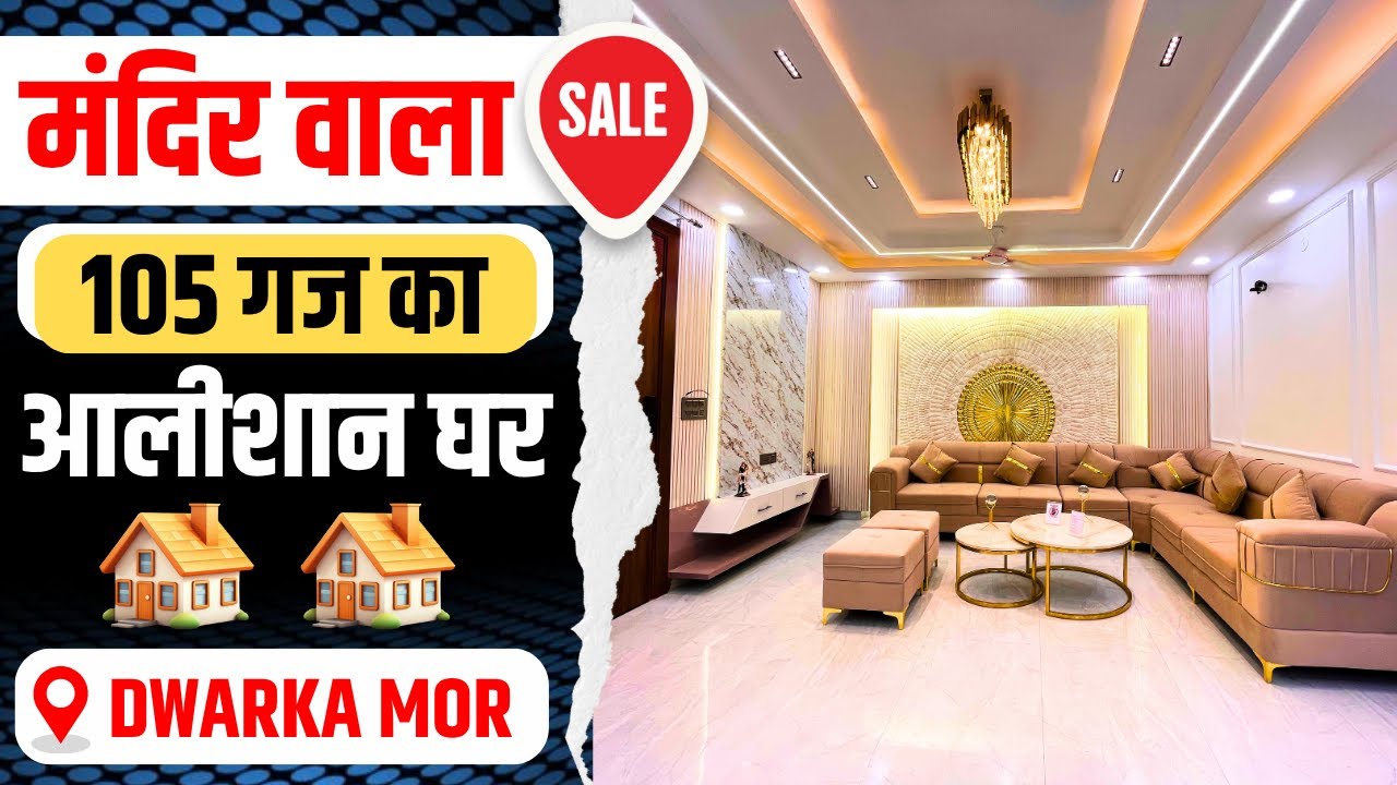 मंदिर वाला 105 गज का आलिशान 3 Bhk Flat In Dwarka Mor Near Metro Station | 3Bhk Flat In Uttam Nagar