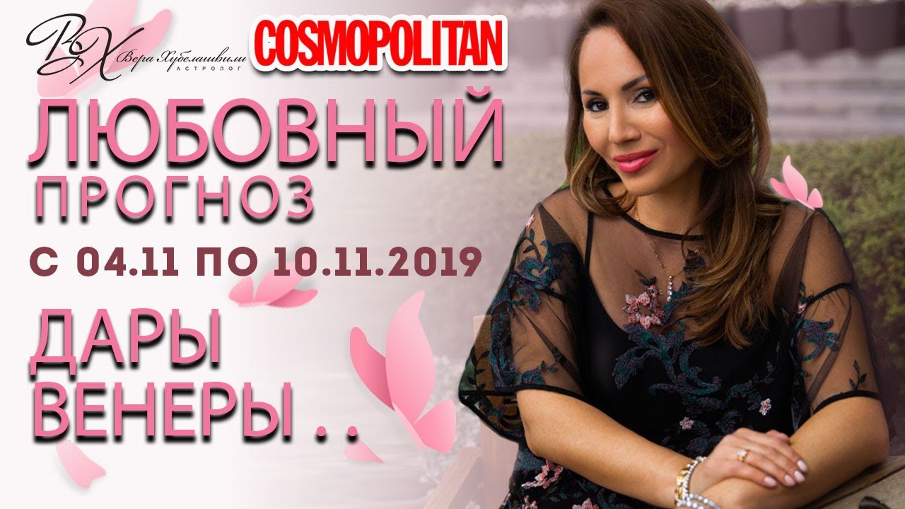 Астролог Вера