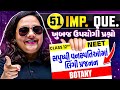 Top 51 RMS QUESTIONS: સપુષ્પી વનસ્પતિઓમાં લિંગી પ્રજનન | Most Expected Botany Questions🔥#NEET2026