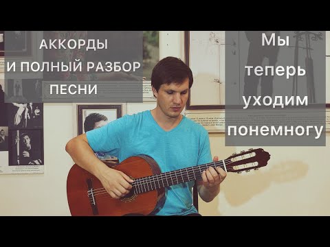 Как играть песню