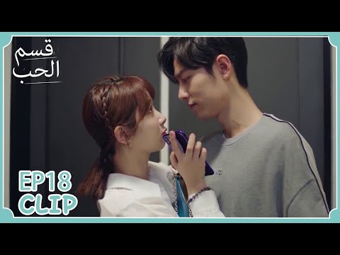 يشعر بالغيرة عليها مسلسل قسم الحب 