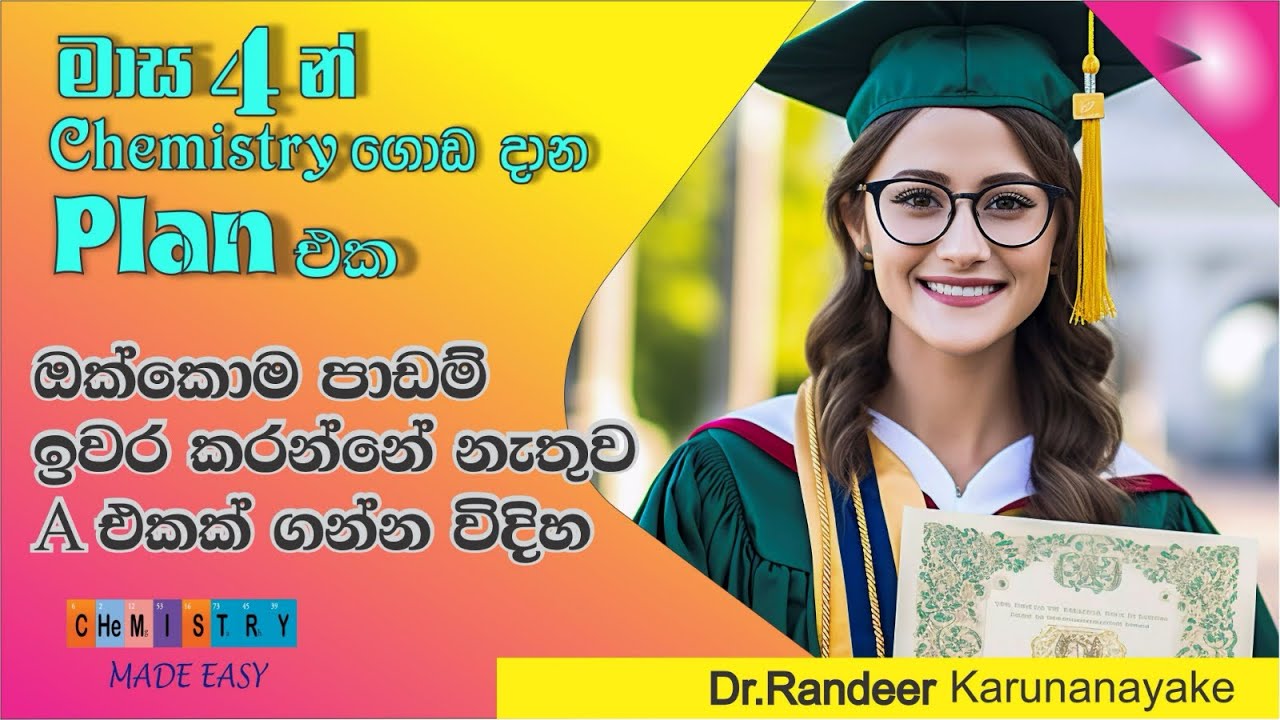 දවස් 130 න් Chemistry ගොඩයන තාත්විකම Plan එක