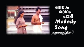 ONNAM RAAGAM PAADI|THOOVANATHUMBIKAL|MOHANLAL|PARVATHY