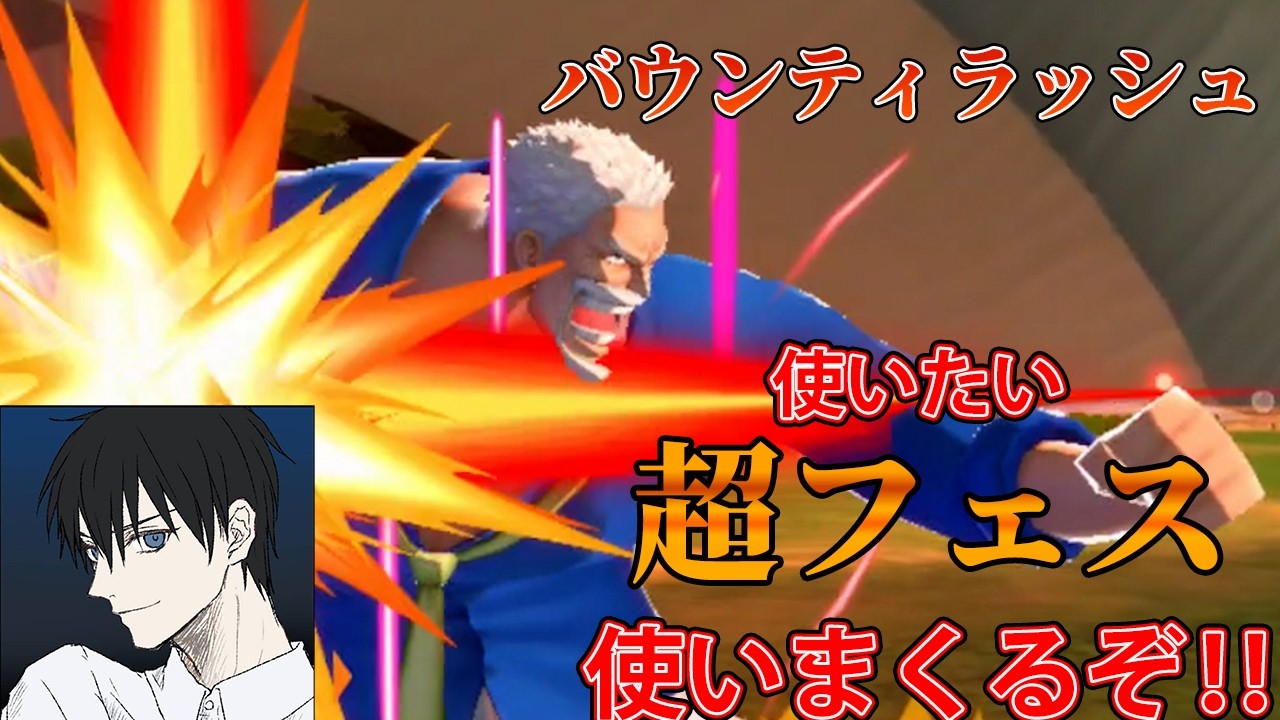 【バウンティ】チャレバトで神イベ来た！！！