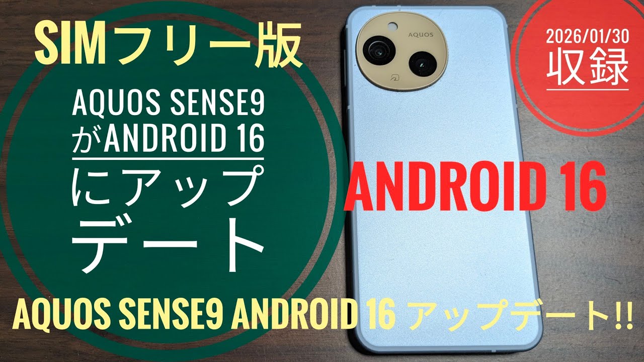 AQUOS sense9 updated to Android 16!! 📱📲🙄🤗🐬🐬 [Recorded on