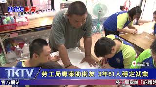1080730【港都新聞】找到穩定工作 街友阿雄充滿感激希望
