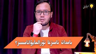 بامدات نامىزغا تۇرالمايۋاتامسىز؟ | бамдат намизға туралмайватамсиз?