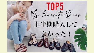 【上半期の靴TOP5!】ZARA.Availなどのヘビロテサンダル類5足を紹介します♪【上半期ベスト】【お気に入り】