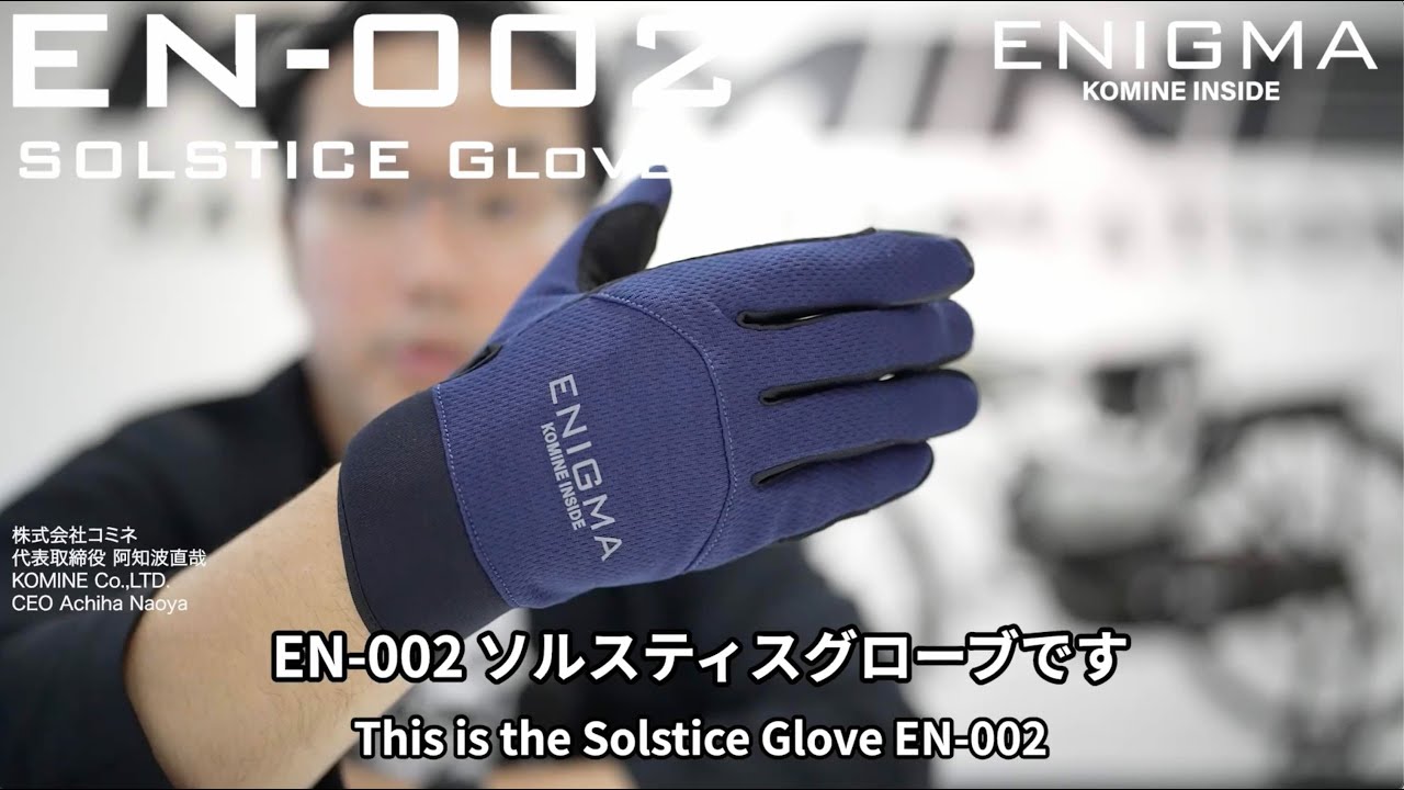コミネ公式】EN-002 ソルスティス グローブ | KOMINE | KOMINE Online