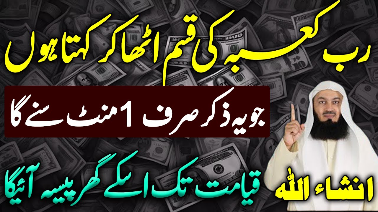 Turn Your Financial Dreams into Reality | Wazifa For Money & Financial ...