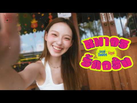 เบนท์ กิตติธัช - หมาจรรักจริง ft. เบนซ์ ปรีชา [Official Teaser 2]