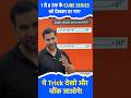 1 से 8 तक के Cube Series को देखकर डर गए? ये Maths Trick देखो और चौंक जाओगे