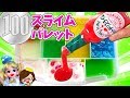 【100均スライムパレット】おもしろスライムでパレット作り❤リカちゃん❤ゆっきー❤Slime pallet