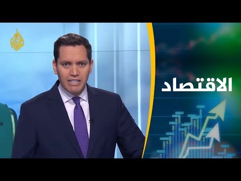 النشرة الاقتصادية الأولى 2018/12/24 📈