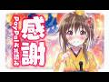 【#雑談】ただいま~☺️8月はじめのPayPalお礼配信!とっておきの○○も🍊【ボイトレVTuber / みかん先生】