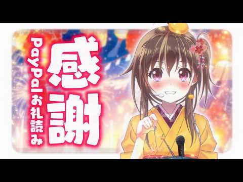 【#雑談】ただいま~☺️8月はじめのPayPalお礼配信!とっておきの○○も🍊【ボイトレVTuber / みかん先生】 video thumb