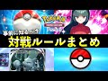 ポケカポケット 対戦ルールまとめ 知っておくべき遊び方を攻略 ポケポケ