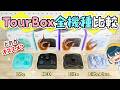 TourBox『全4機種』比較レビュー❗️どれがオススメ?【 TourBox Lite / NEO / Elite / Elite Plus / ツアーボックス / 左手デバイス 】
