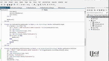 042 انشاء الاجراءات داخل كلاس العمل ج2 (مشروع دورة قواعد البيانات مع VB.net)