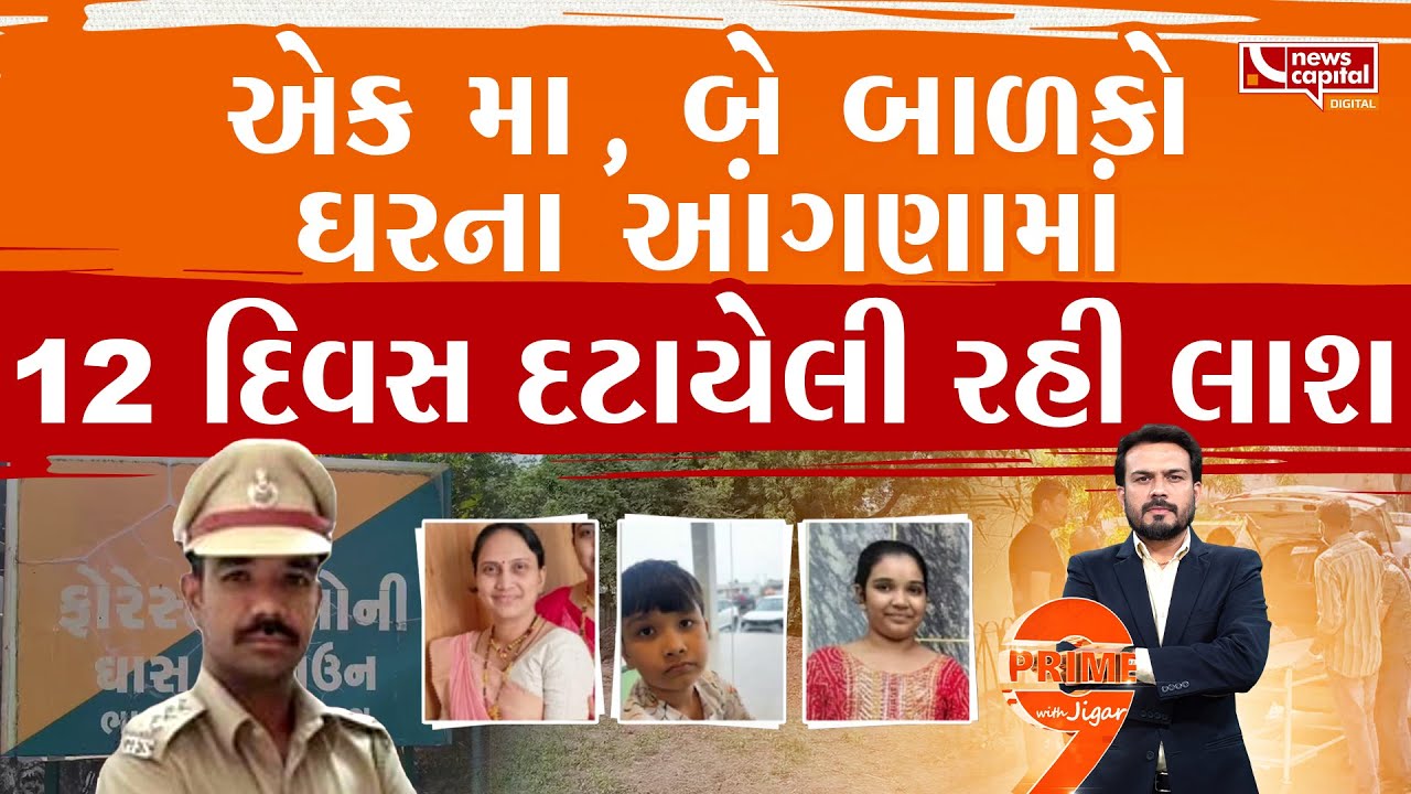 ભાવનગરના ફોરેસ્ટ ઓફિસરની ક્રાઈમ કહાણી