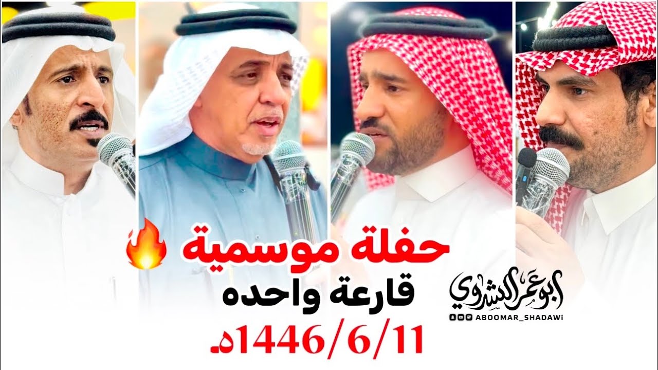 حفلة موسمية قارعةواحدة🔥