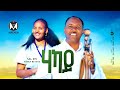 Abera Beyene Hakay ሃካይ New Eritrean Music 2026 Official Video Maekenbahli