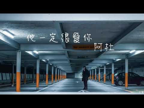 阿杜 - 他一定很愛你 (鈴聲)