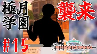 #15　新たな戦いへ。Next Idol Audition！【学園アイドルマスター】 screenshot 4