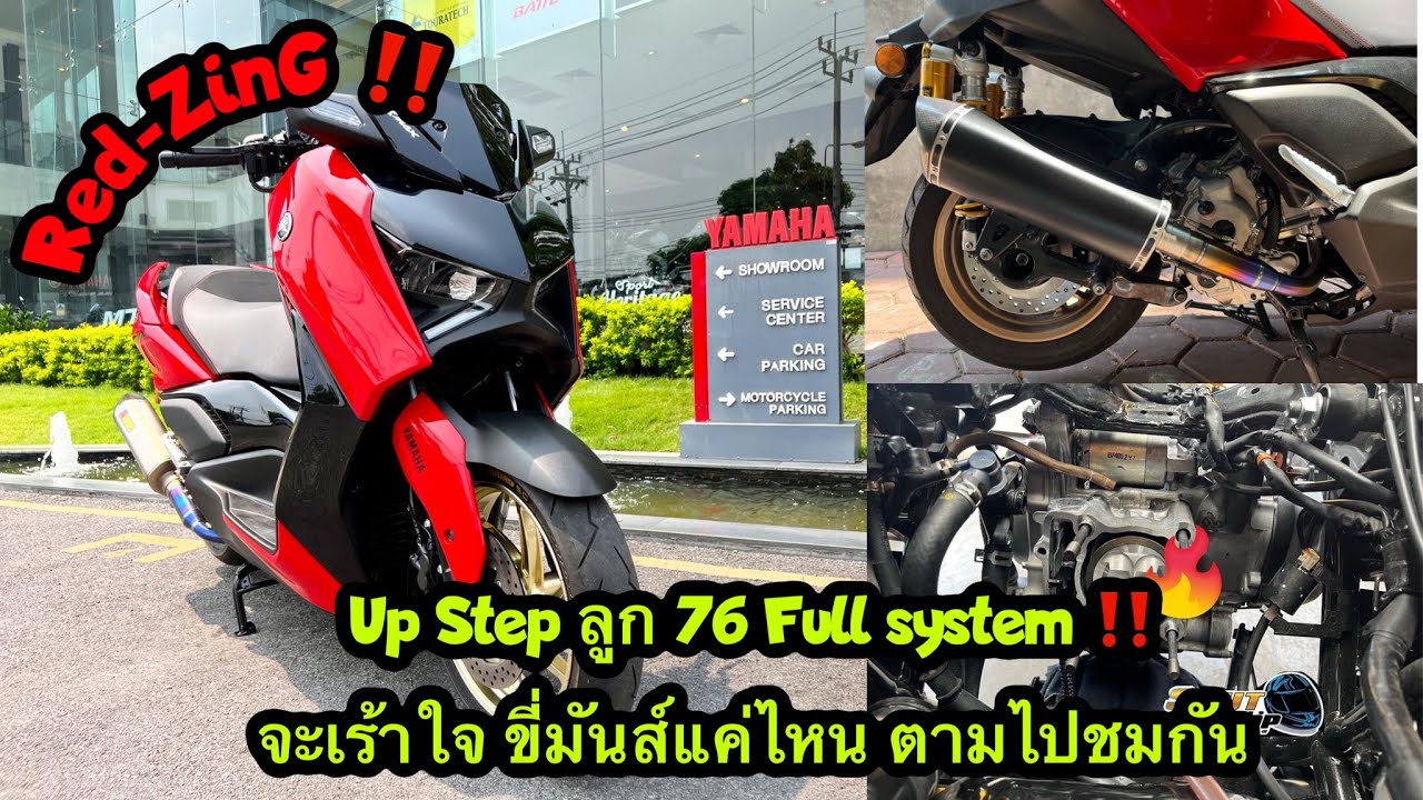 Red-ZinG‼️EP 184 : Up Step ลูก 76mm ให้กับเจ้า New Xmax Connected 2023 จะขี่มันส์ เร้าใจ แค่ไหน ไปชม