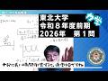 2026 東北大前期 物理 第１問