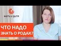 👌 Все, что вы хотели знать, но стеснялись спросить о родах. Все что нужно знать о родах. 12+