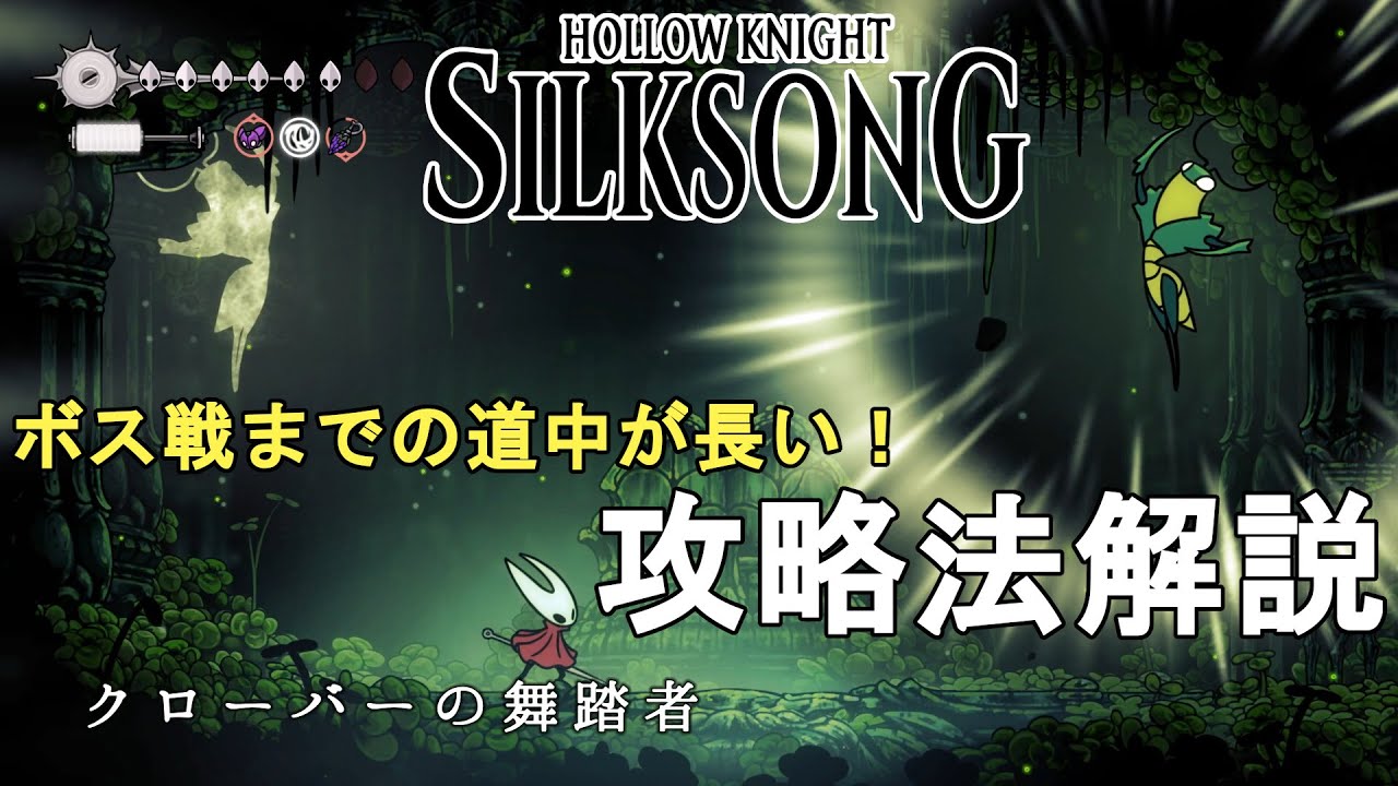 Hollow Knight Silksong Clover Dancers Guide: How to Beat Them! The