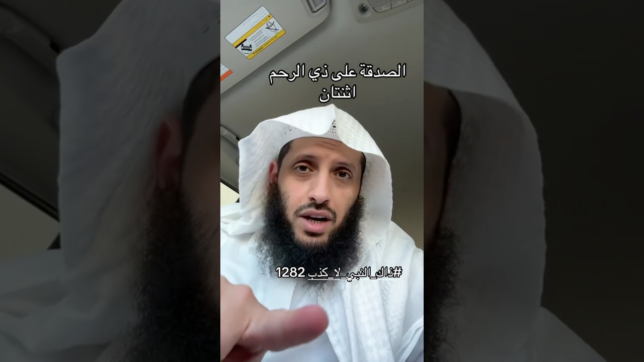 الصدقة على ذي الرحم اثنتان