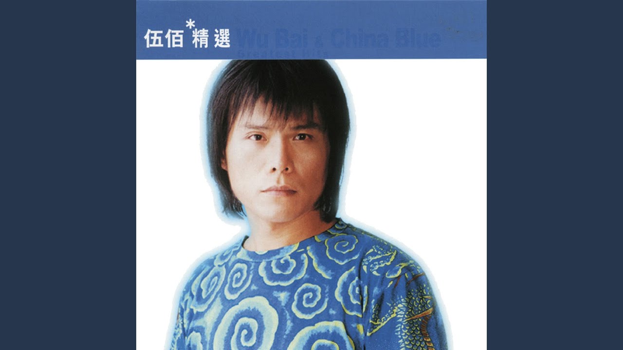 愛你一萬年