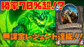 ハースストーン 無課金初心者オススメデッキ レジェンド1枚より安くて強い 格安フェイスハンター Youtube