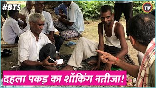 BTS : ताश का ग्रुप देखकर तुरंत जॉइन करने वाले Saurabh Dwivedi के दहला पकड़ का नतीजा देख लीजिए screenshot 3