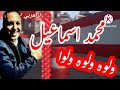 دبكة ولوه ولوه ولوا النجم محمد اسماعيل شوفو بحالي ش سوا دبكة ولوه ولوه ولوا النجم محمد اسماعيل شوفو بحالي ش سوا