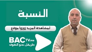 دروس اللغة - النسبة (ملاك) 2/2