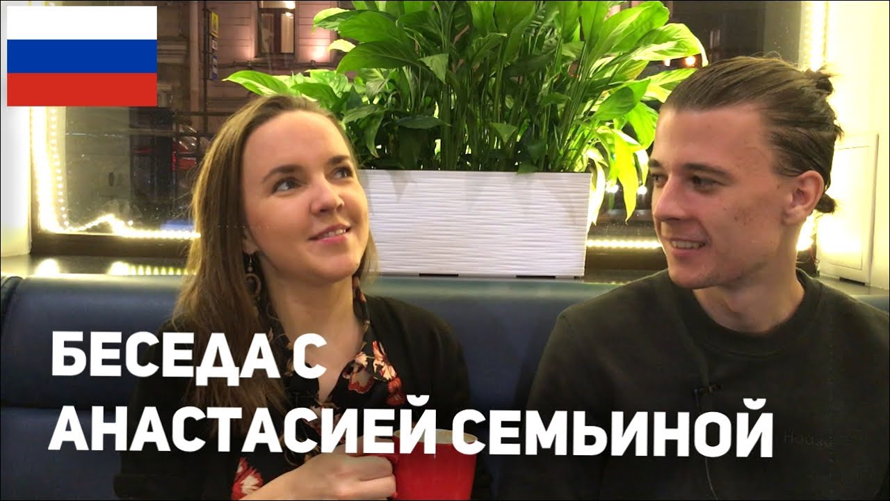 Russian with Anastasia · Interview in Russian (ru/en/fr sub)