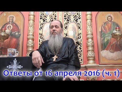 Ответы на вопросы паломников от 16.04.2016_часть 1 (прот. Владимир Головин, г. Болгар)