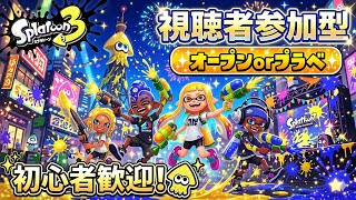スプラトゥーン3/参加型】参加型オープンorプラべ♪【XP3104】 - YouTube