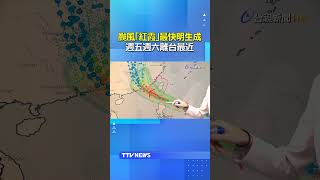 Typhoon 'Linfa' could form as early as tomorrow; closest to Taiwan this Friday and Saturday #Typhoon