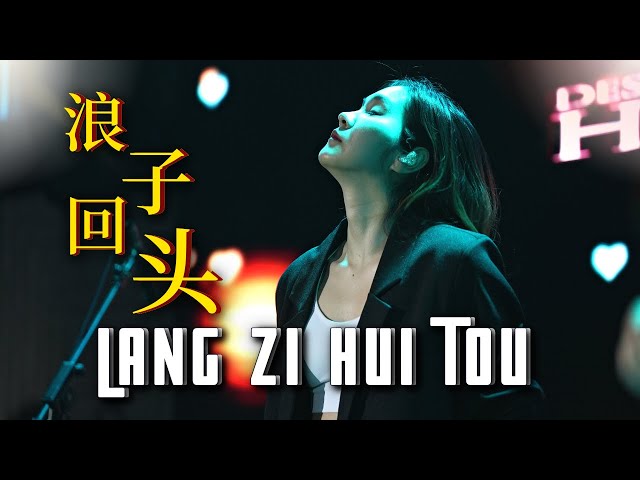 Lang Zi Hui Tou - 浪子回头 Desy Huang - 黄家美 class=