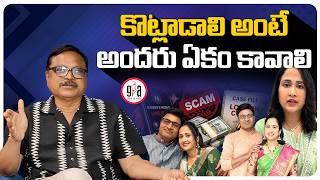 కొట్లాడాలి అంటే అందరు ఏకం కావాలి | To Fight, Everyone Must Stand Together | greatandhra.com