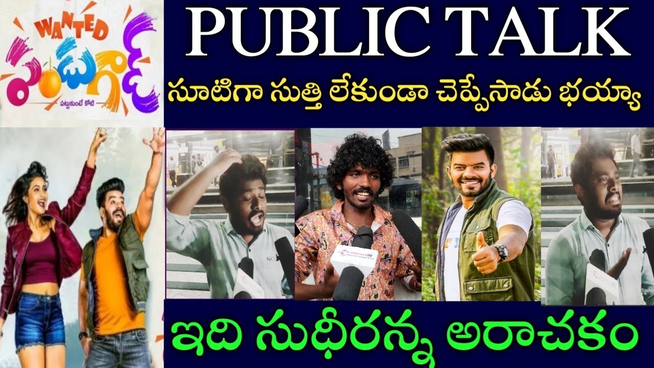 wanted pandugadu trailer review || wanted pandugadu public talk || Sudigaali sudheer || Sapthagiri