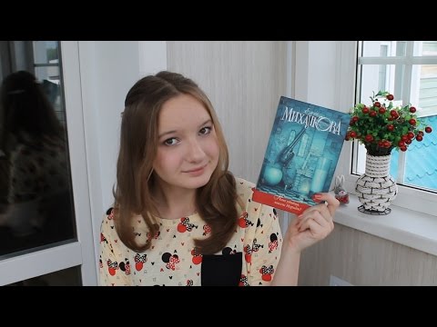 "Кто убийца, миссис Норидж?" - Елена Михалкова / Book Review/ ЧТО ПОЧИТАТЬ?