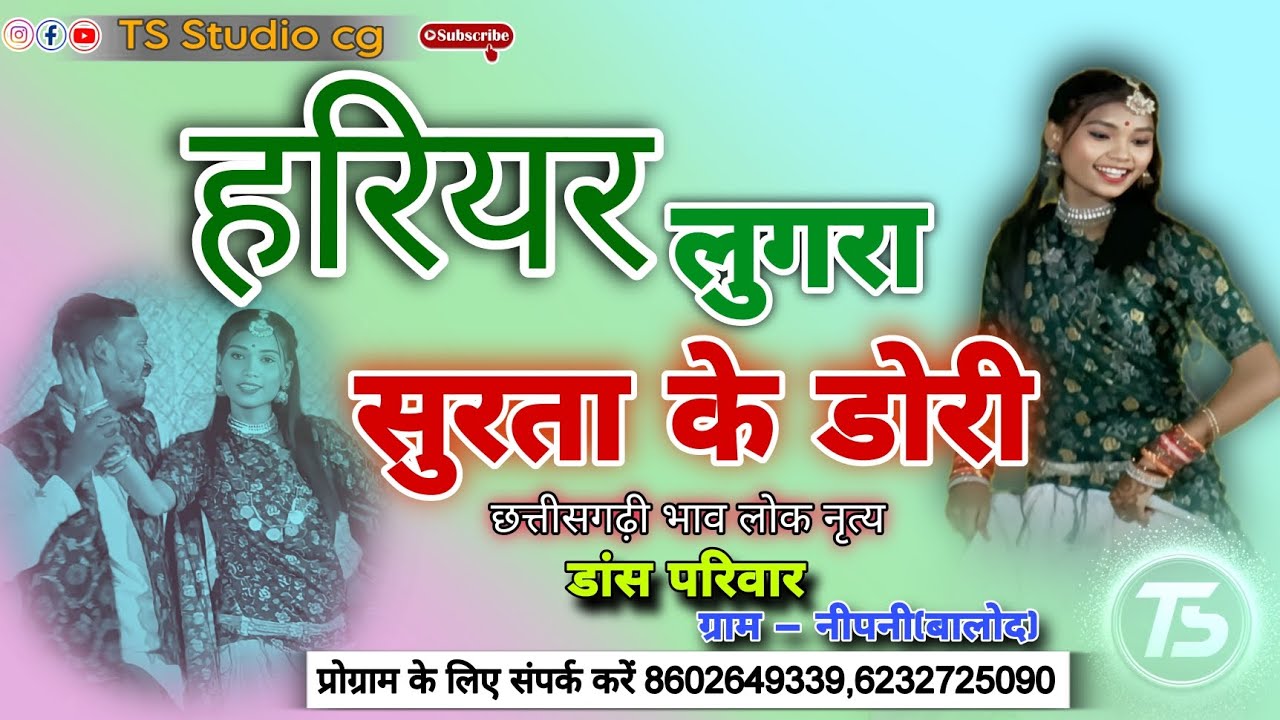 Surta Ke Dori|| Surta Ke Dori Dance Parivar Nipani|| Hariyar Lugra Cg Song||सुरता के डोरी