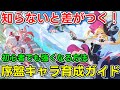 スターレゾナンス｜育成で差がつく！絶対にやるべき意外な育成ポイントと能力スコア強化法【初心者必見！攻略ガイド】【スタレゾ】